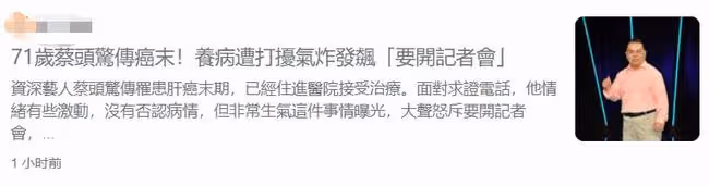 71歲老戲骨確診癌症,不滿病情被公開怒吼記者,請外界不要再打擾