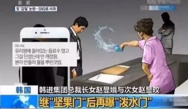 「惡魔小姐」趙顯旼：威脅空姐，體罰員工，一杯水潑走2000億家產