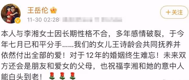 王岳倫曝與李湘感情破裂,深夜官宣離婚內涵女方,疑兩人各玩各的