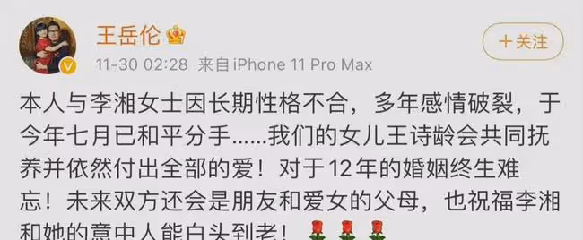 王岳倫凌晨官宣已離婚，12年婚姻結束，並祝福李湘和她的意中人