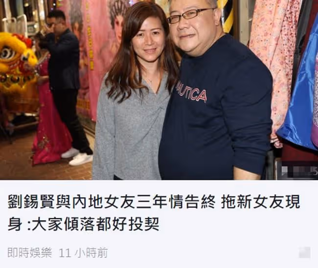 60歲老戲骨劉錫賢宣布分手！與女友3個月前結束關係，現已有新歡