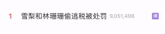 思聰前女友出事了！被罰6555萬