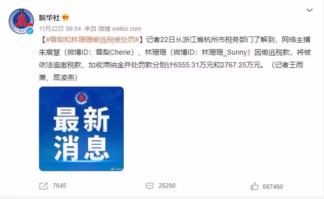 思聰前女友出事了！被罰6555萬