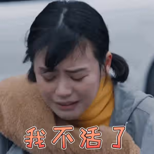 真的要生了嗎？