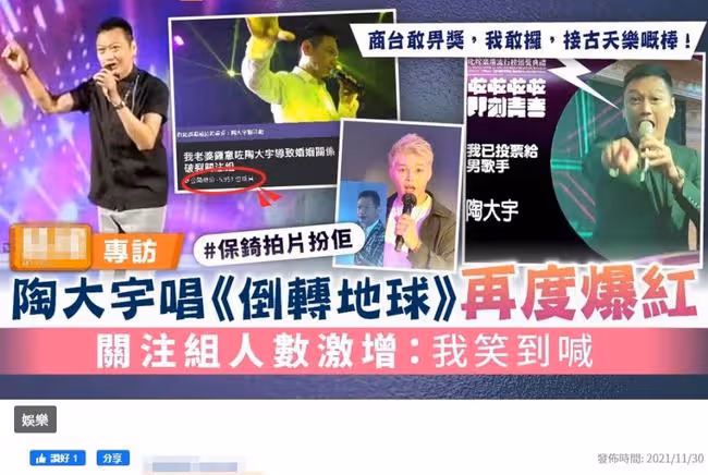 陶大宇唱《倒轉地球》再度爆紅，否認五音不全，很開心娛樂到大家