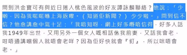 洪金寶拄拐杖現身，被問好友譚詠麟的風波，怒斥網上很多事不能信