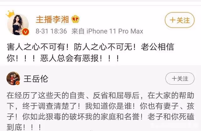 李湘王岳倫離婚,女強男弱,終究抵不過一地雞毛!