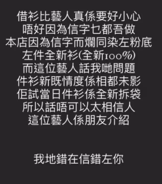 借裙疑損壞還不賠錢，前港姐麥詩晴不願承認，反指婚紗店冤枉自己