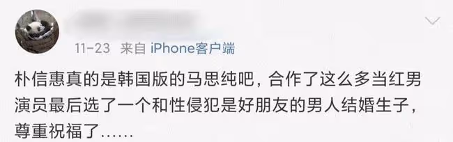 爺青結！朴信惠宣布結婚，卻被嘲是「韓國版馬思純」