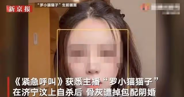 女主播去世40天後，骨灰以5萬塊賣出配陰婚