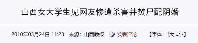 女主播去世40天後，骨灰以5萬塊賣出配陰婚