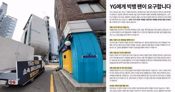 Bigbang粉絲派出卡車，堵YG大樓進行抗議，組合的空白期長達5年