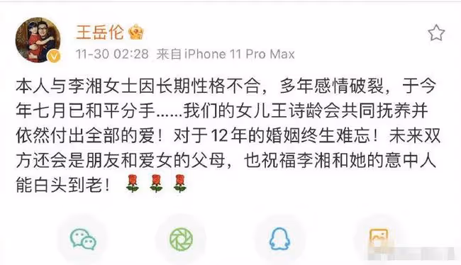 王岳倫的離婚聲明太不體面,記住這三點,讓你遠離渣男