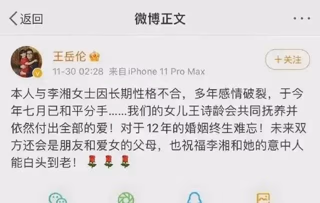 李湘離婚 與山口百惠的愛情故事