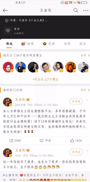 王岳倫深夜宣布與李湘離婚，夫妻間沒有「愛」還要繼續維持關係嗎