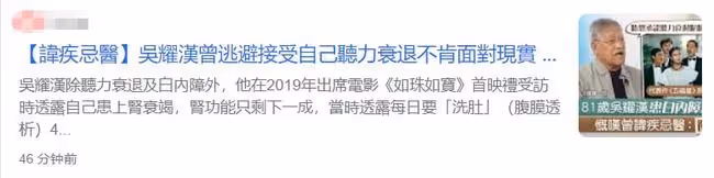老戲骨吳耀漢罕露面，承認曾諱疾忌醫！81歲病痛纏身靠洗腎續命