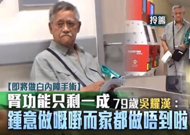 老戲骨吳耀漢罕露面，承認曾諱疾忌醫！81歲病痛纏身靠洗腎續命