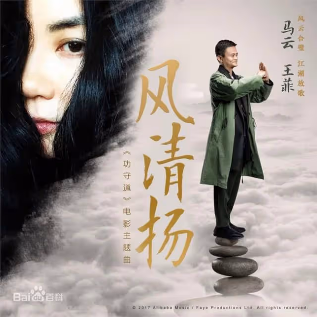 馬雲都請不動的明星只有她！「1億放眼前」天后2次拒絕不為所動