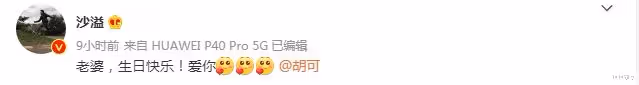 曝沙溢出軌芒果台工作人員，胡可大鬧電視台，當事人秀恩愛破謠言