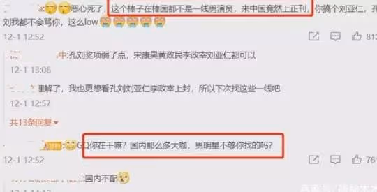 GQ請韓星登年末封面被罵，咖位不配態度雙標，網友大罵沒骨氣！