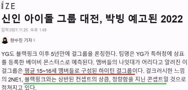YG新女團真的要來了？三大頒獎典禮日程公開！誰會壓軸出場？