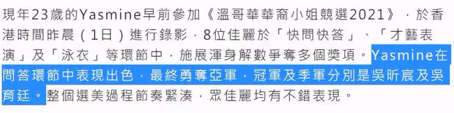 恭喜！鍾麗緹23歲大女兒奪得華裔小姐亞軍，25歲設計師爆冷奪冠