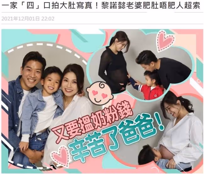 5億駙馬黎諾懿再當爸，攜妻兒拍全家福，妻子臨盆在即四肢仍纖細