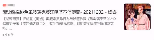 譚詠麟深陷風波，汪明荃夫婦公開力挺，羅家英稱上了年紀不可能
