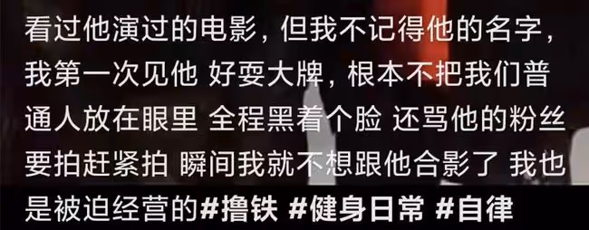 金牌配角雷宇揚被曝耍大牌！網友稱其合影全程黑臉，還會罵粉絲