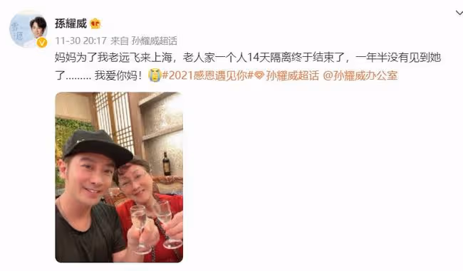 孫耀威攜妻移居內地一年半，年邁老母過於思念，獨自坐飛機來探親