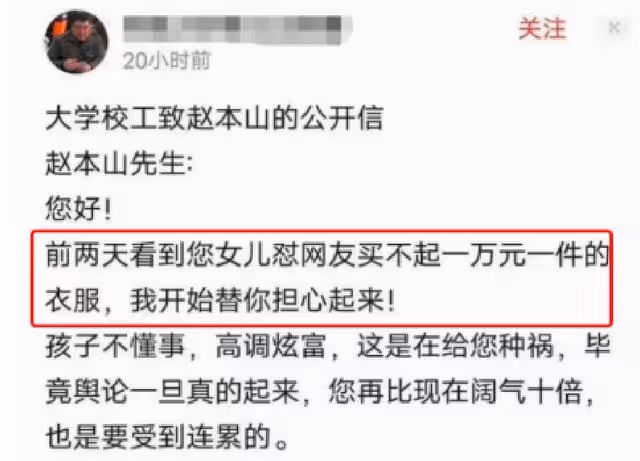 趙本山女兒直播帶貨翻車？標價高過旗艦店，還懟網友太窮酸