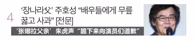 張娜拉父親聲稱願意下跪道歉？到底發生了什麼