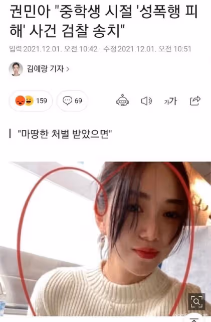 AOA權珉娥起訴強暴自己的同學，有人做證，但韓流網友不再同情她