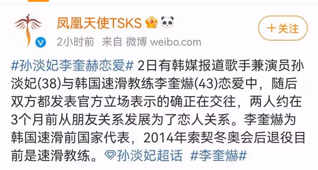 又一個韓星傳出好消息，38歲孫淡妃被曝戀情，比男方小五歲