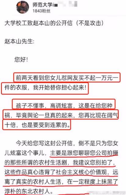 老趙就是這麼教育閨女的?上萬元衣服網友不買就破口大罵,素質呢