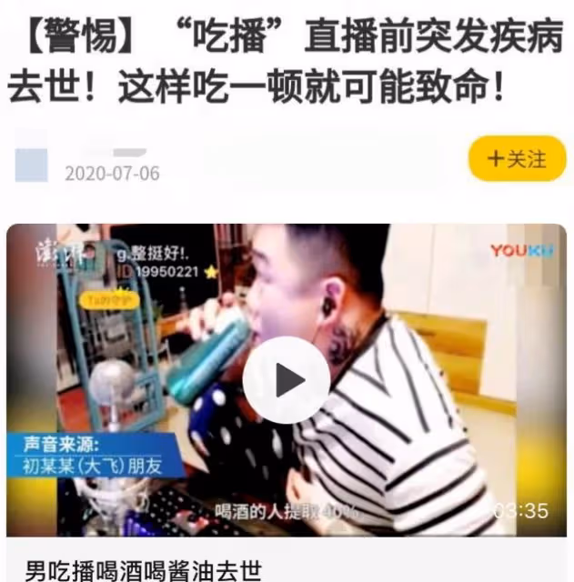 吃播網紅有多危險?說話大喘氣,網友勸停,29歲就離開人世