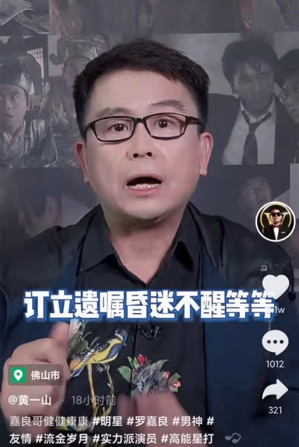 羅嘉良被造謠癌症末期，請好友黃一山拍視頻澄清，強調身體很健康