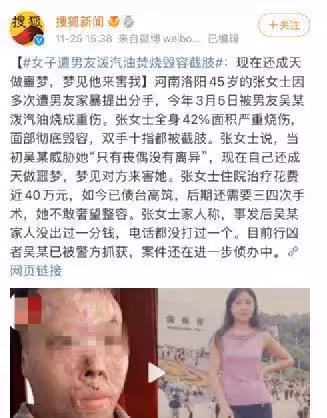 女子遭男友潑汽油焚燒，毀容截肢：什麼樣的男人再愛都不能嫁