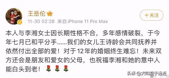 揭秘「婚姻三重奏」失敗案例之三：李湘與王岳倫