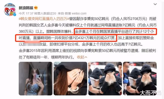 昔勒索李秉憲入獄1年，今轉行性感女主播，12小時撈金380萬