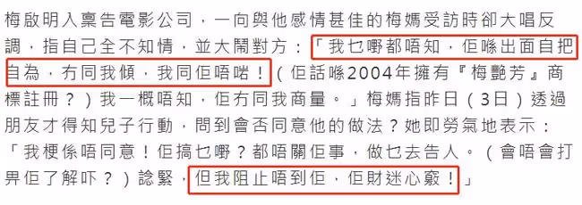 梅艷芳老母與長子反目！梅啟明起訴《梅艷芳》，梅媽罵其財迷心竅
