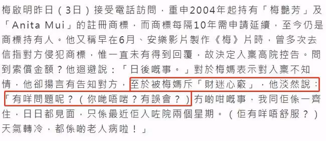 梅艷芳老母與長子反目！梅啟明起訴《梅艷芳》，梅媽罵其財迷心竅