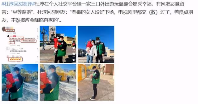 杜淳曬全家出遊照卻引來網友惡評,怒回:惡毒的女人沒好下場