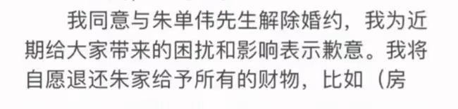 陳亞楠宣布與朱小偉解除婚約，這場婚姻的背後，透露著什麼？