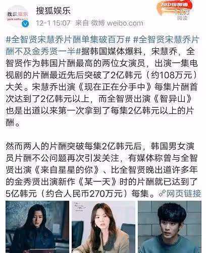 韓星天價片酬曝光！金秀賢單集片酬5億，宋慧喬單集片酬僅2億