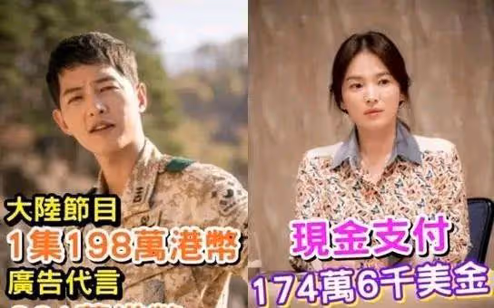 韓星天價片酬曝光！金秀賢單集片酬5億，宋慧喬單集片酬僅2億