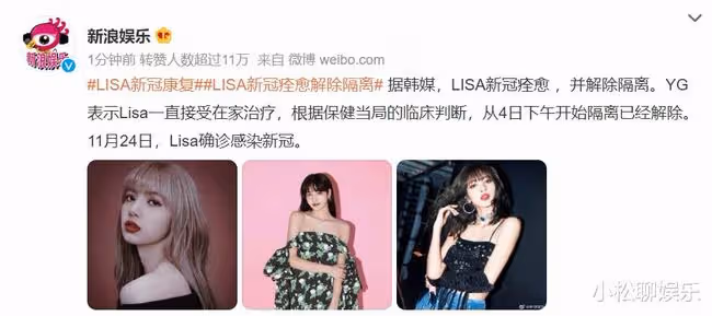Lisa今天下午解除隔離，確診十天之後痊癒，這速度也太快了