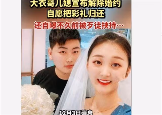 持刀相逼襪子塞口,大衣哥兒媳婦曝出被綁架內幕,矛頭疑似指向他