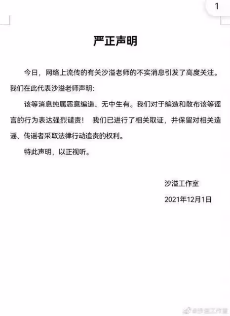 沙溢被爆出軌,原來是惡意造謠:相信愛情,相信婚姻