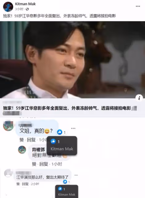 59歲江華宣布復出！帥氣十足風采不減當年，息影11年曾轉行賣保險